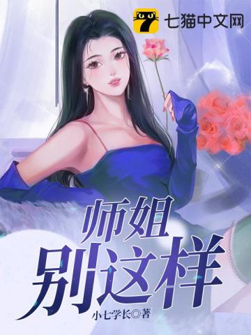 师姐别这样易辰电视剧全集免费