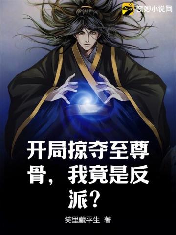 我竟是反派?漫画