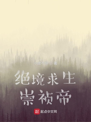 绝境求生txt