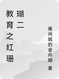 二代红珊瑚是什么东西